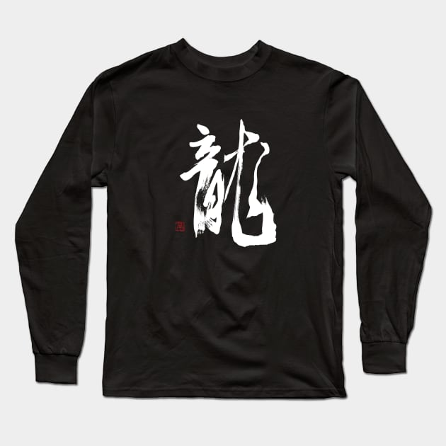 Dragon 龍 Japanese Calligraphy Long Sleeve T-Shirt by Japan Ink